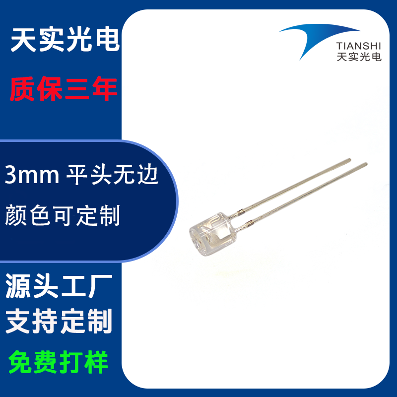 3MM平头无边直插灯珠